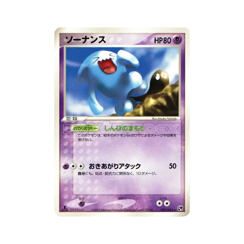Carte Pokémon Japonaise Qulbutoke 027/053 Miracle of the Desert