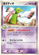 Carte Pokémon Japonaise Xatu 026/053 Miracle of the Desert