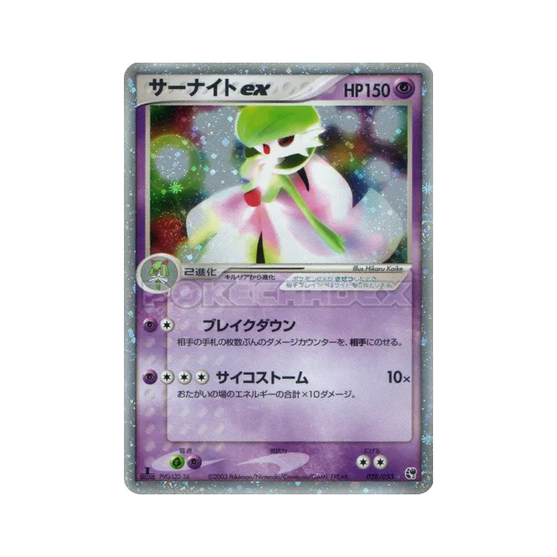 Carte Pokémon Japonaise Gardevoir ex 028/053 Miracle of the Desert