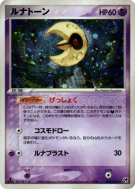 Carte Pokémon Japonaise Séléroc 029/053 Miracle of the Desert