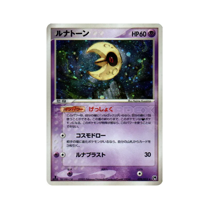 Carte Pokémon Japonaise Séléroc 029/053 Miracle of the Desert