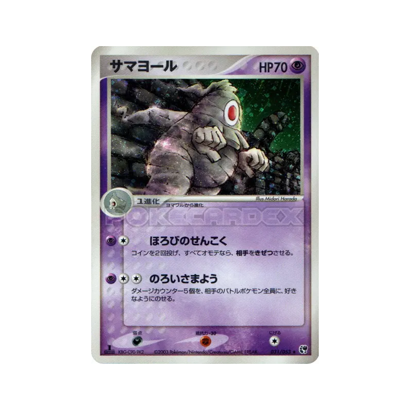 Carte Pokémon Japonaise Teraclope 031/053 Miracle of the Desert