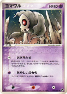Carte Pokémon Japonaise Skelenox 030/053 Miracle of the Desert