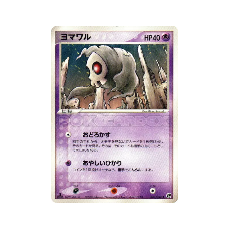 Carte Pokémon Japonaise Skelenox 030/053 Miracle of the Desert