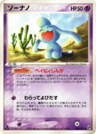 Carte Pokémon Japonaise Okéoké 032/053 Miracle of the Desert