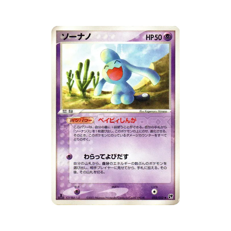 Carte Pokémon Japonaise Okéoké 032/053 Miracle of the Desert