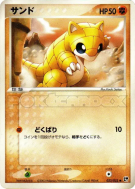 Carte Pokémon Japonaise Sabelette 033/053 Miracle of the Desert