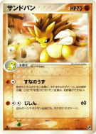 Carte Pokémon Japonaise Sablaireau 034/053 Miracle of the Desert