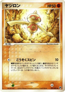 Carte Pokémon Japonaise Balbuto 037/053 Miracle of the Desert