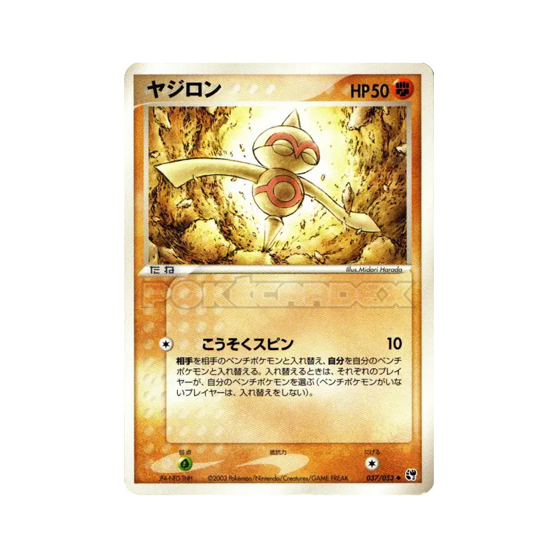 Carte Pokémon Japonaise Balbuto 037/053 Miracle of the Desert