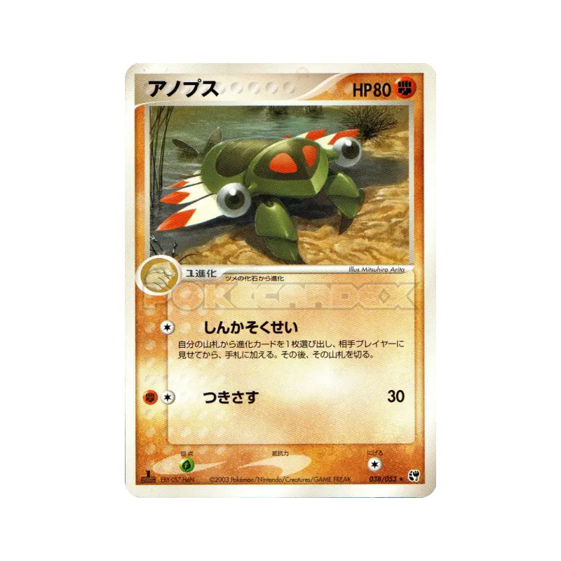 Carte Pokémon Japonaise Anorith 038/053 Miracle of the Desert