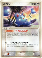 Carte Pokémon Japonaise Azurill 041/053 Miracle of the Desert