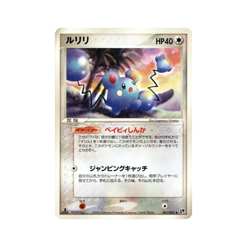Carte Pokémon Japonaise Azurill 041/053 Miracle of the Desert