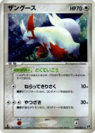 Carte Pokémon Japonaise Mangriff 042/053 Miracle of the Desert
