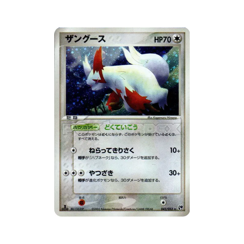 Carte Pokémon Japonaise Mangriff 042/053 Miracle of the Desert