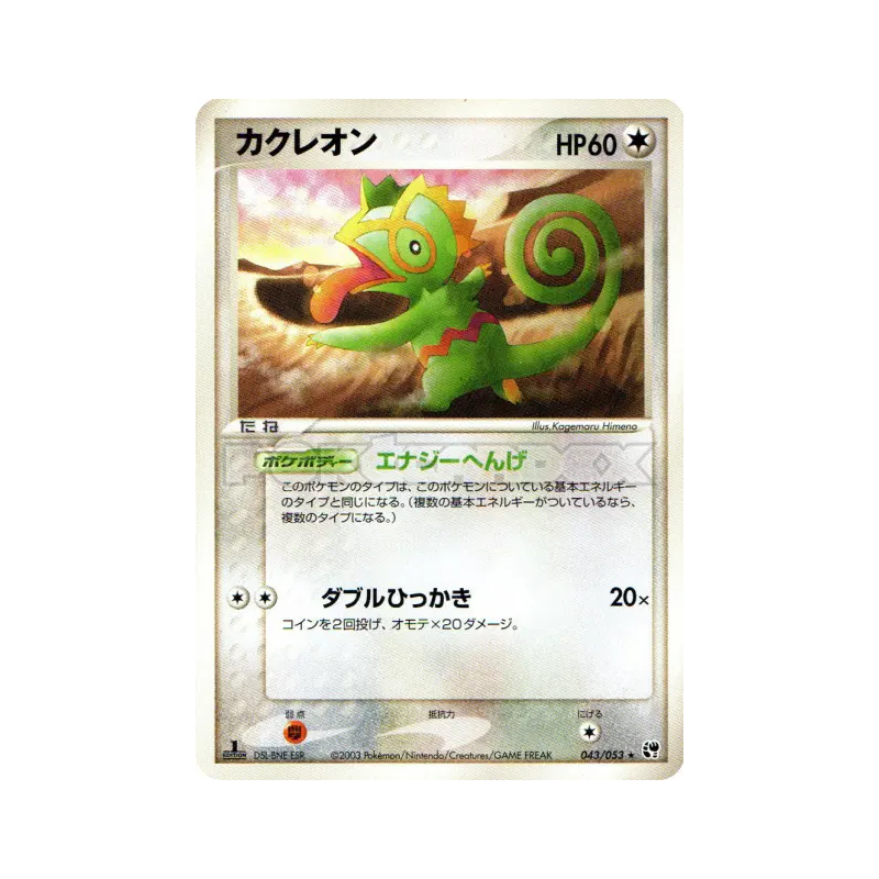 Carte Pokémon Japonaise Kecleon 043/053 Miracle of the Desert