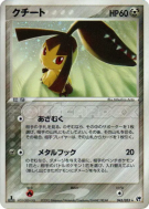 Carte Pokémon Japonaise Mysdibule 045/053 Miracle of the Desert