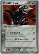 Carte Pokémon Japonaise Galeking ex 046/053 Miracle of the Desert