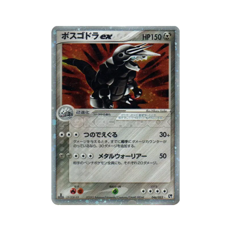 Carte Pokémon Japonaise Galeking ex 046/053 Miracle of the Desert