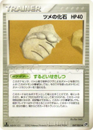 Carte Pokémon Japonaise Fossile griffe 047/053 Miracle of the Desert