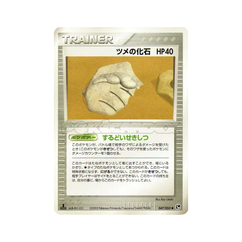 Carte Pokémon Japonaise Fossile griffe 047/053 Miracle of the Desert