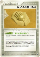 Carte Pokémon Japonaise Fossile racine 048/053 Miracle of the Desert