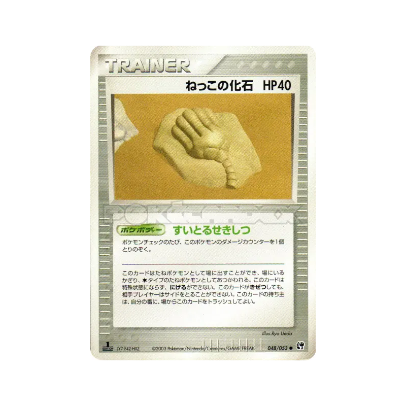 Carte Pokémon Japonaise Fossile racine 048/053 Miracle of the Desert