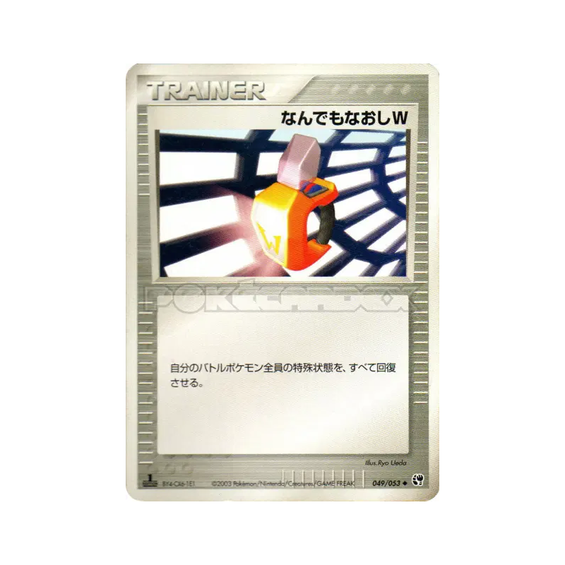 Carte Pokémon Japonaise Double guérison totale 049/053 Miracle of the Desert