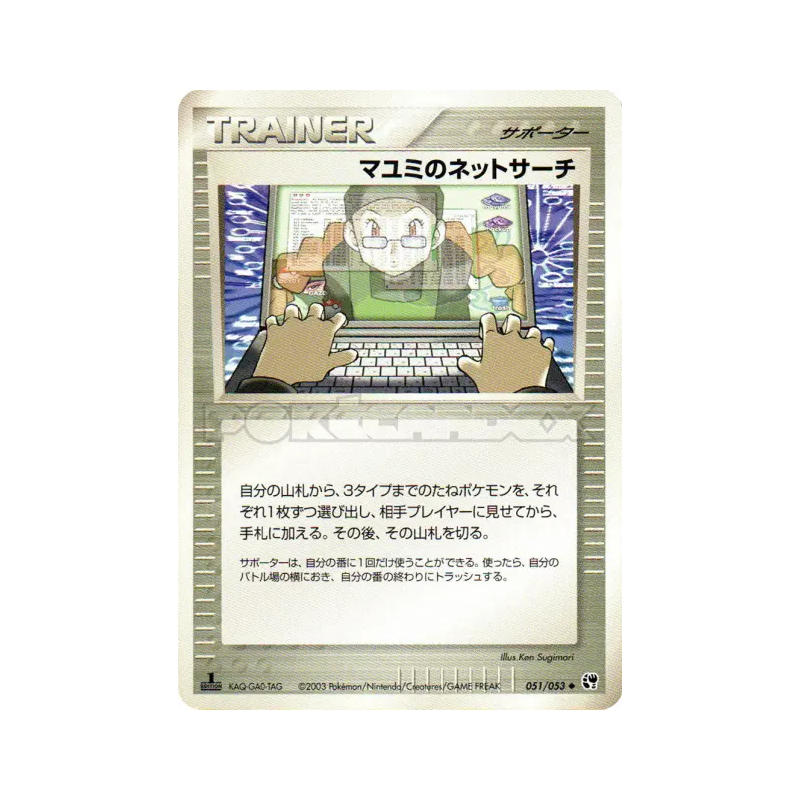 Carte Pokémon Japonaise Annette surfe sur le net 051/053 Miracle of the Desert