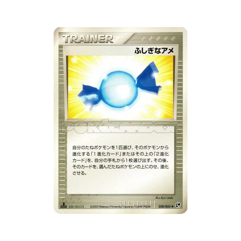 Carte Pokémon Japonaise Super bonbon 050/053 Miracle of the Desert
