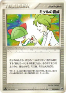 Carte Pokémon Japonaise Timmy au dressage 052/053 Miracle of the Desert