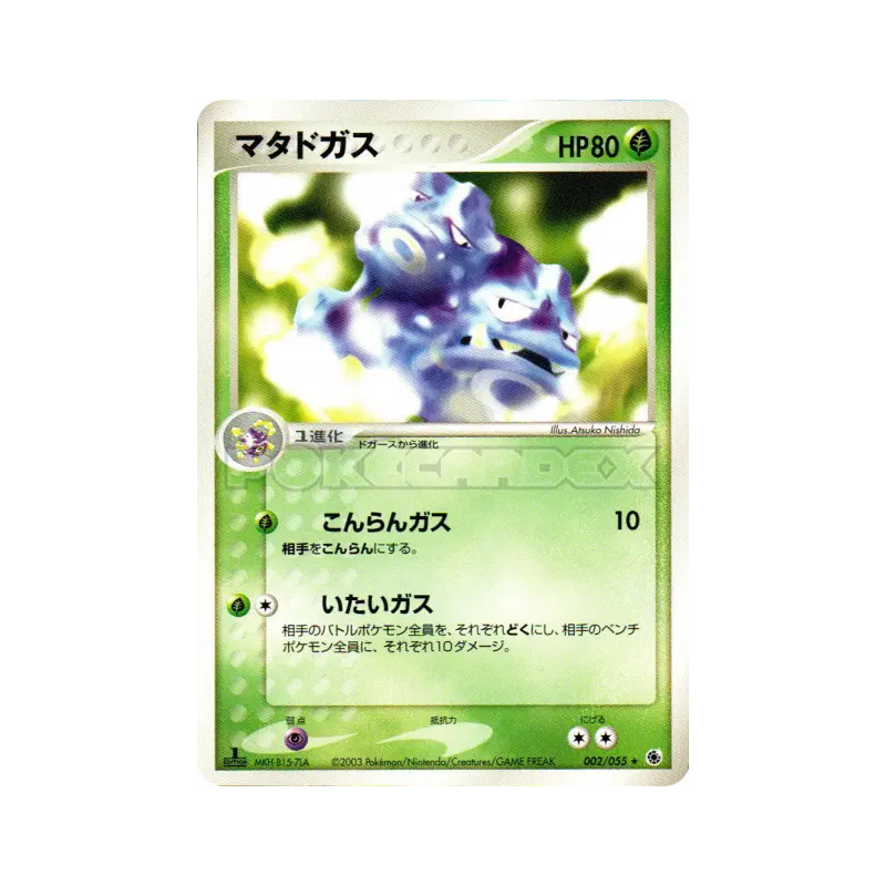 Carte Pokémon Japonaise Smogogo 002/055 ADV Expansion Pack