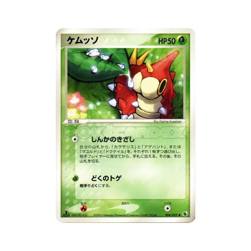 Carte Pokémon Japonaise Chenipotte 004/055 ADV Expansion Pack