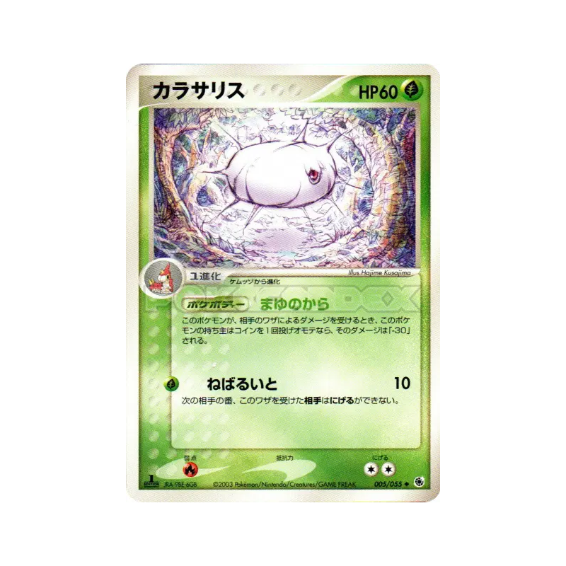 Carte Pokémon Japonaise Armulys 005/055 ADV Expansion Pack