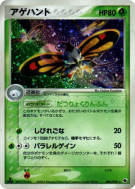 Carte Pokémon Japonaise Charmillon 006/055 ADV Expansion Pack