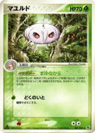 Carte Pokémon Japonaise Blindalys 007/055 ADV Expansion Pack