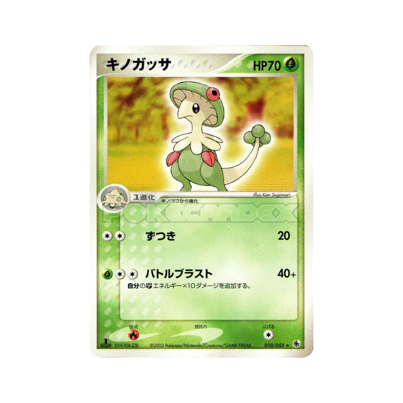 Carte Pokémon Japonaise Chapignon 010/055 ADV Expansion Pack