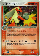 Carte Pokémon Japonaise Brasegali 011/055 ADV Expansion Pack