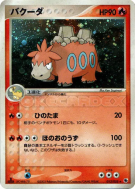 Carte Pokémon Japonaise Camerupt 013/055 ADV Expansion Pack