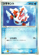 Carte Pokémon Japonaise Poissirène 014/055 ADV Expansion Pack