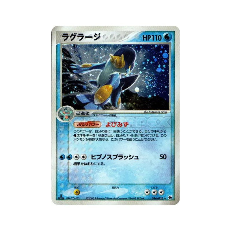 Carte Pokémon Japonaise Laggron 016/055 ADV Expansion Pack