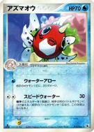 Carte Pokémon Japonaise Poissoroy 015/055 ADV Expansion Pack