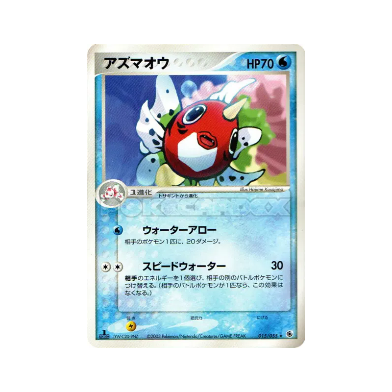 Carte Pokémon Japonaise Poissoroy 015/055 ADV Expansion Pack
