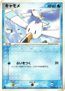 Carte Pokémon Japonaise Goelise 017/055 ADV Expansion Pack