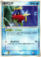 Carte Pokémon Japonaise Carvanha 019/055 ADV Expansion Pack