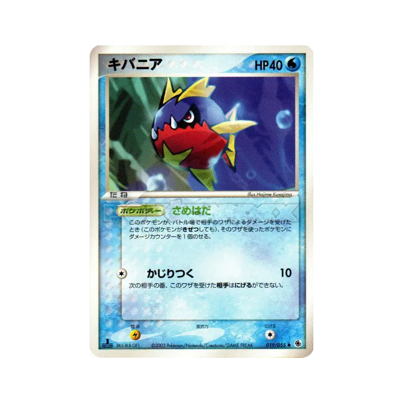 Carte Pokémon Japonaise Carvanha 019/055 ADV Expansion Pack