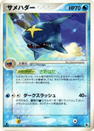 Carte Pokémon Japonaise Sharpedo 020/055 ADV Expansion Pack