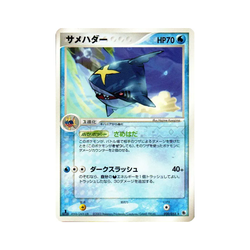 Carte Pokémon Japonaise Sharpedo 020/055 ADV Expansion Pack