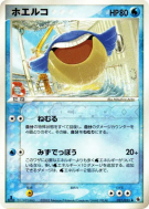 Carte Pokémon Japonaise Wailmer 021/055 ADV Expansion Pack