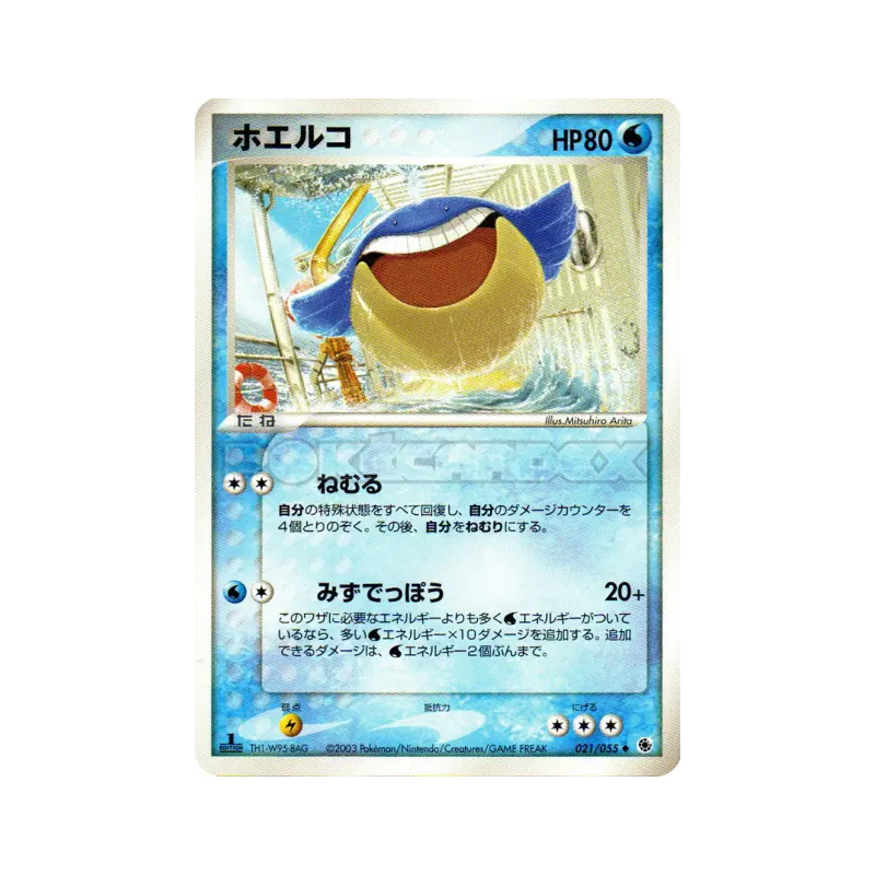Carte Pokémon Japonaise Wailmer 021/055 ADV Expansion Pack